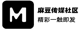 麻豆直播传媒 - 实时互动娱乐